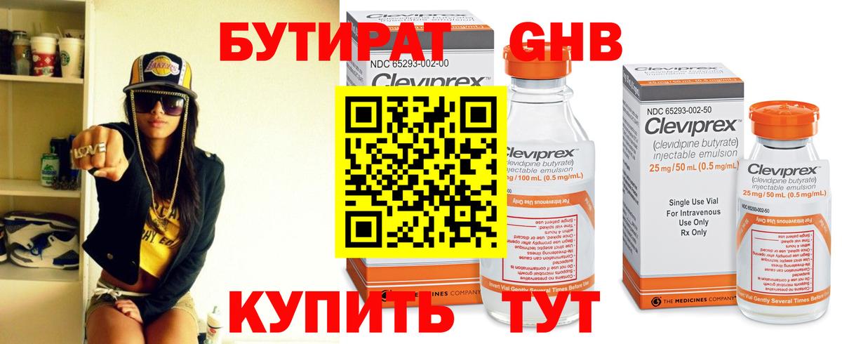 Бутират BDO 33% Светлоград