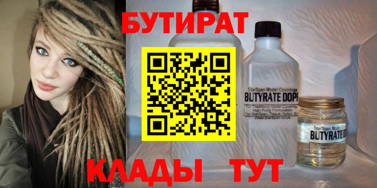 БУТИРАТ оксана  Бутират  Светлоград  Вход с VPN 