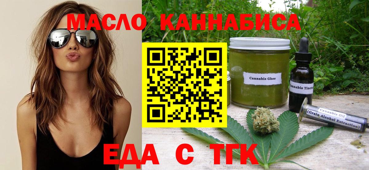 Еда ТГК конопля  Вход с VPN  Светлоград 