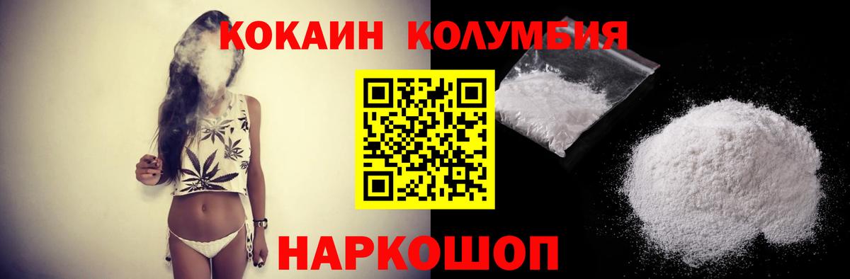 COCAIN  Вход с VPN  Светлоград  COCAIN Эквадор 
