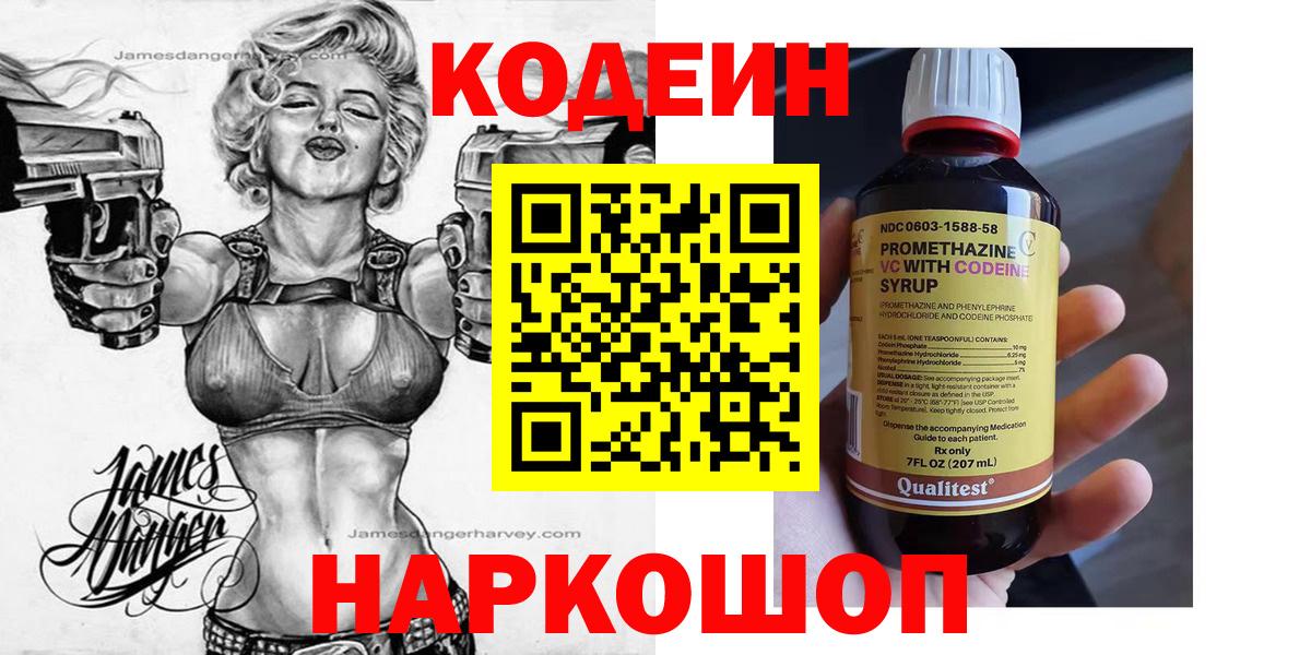 Кодеиновый сироп Lean Purple Drank  Кодеин Purple Drank  Вход с VPN  Светлоград 