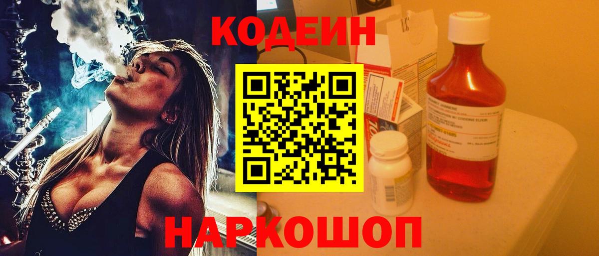 Кодеиновый сироп Lean Purple Drank Светлоград