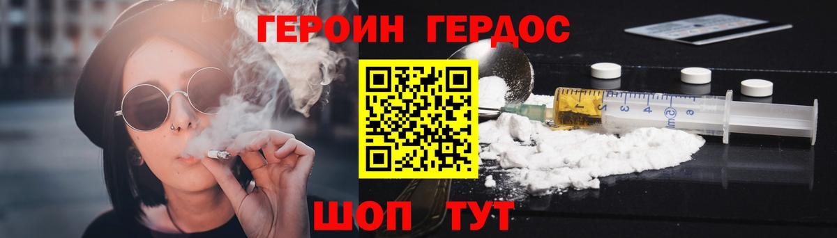ГЕРОИН белый  Вход с VPN  Светлоград 