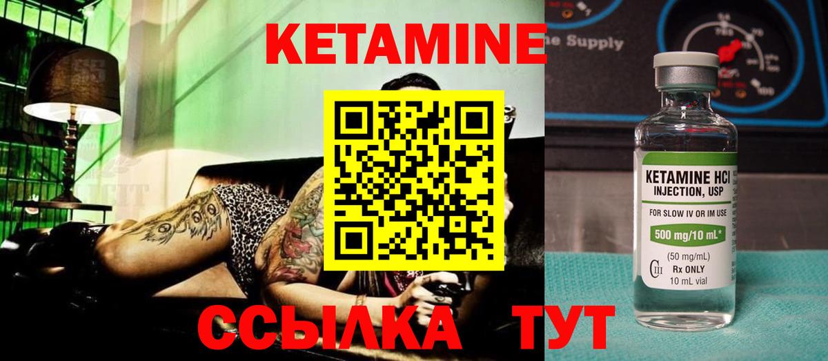 Кетамин VHQ Светлоград