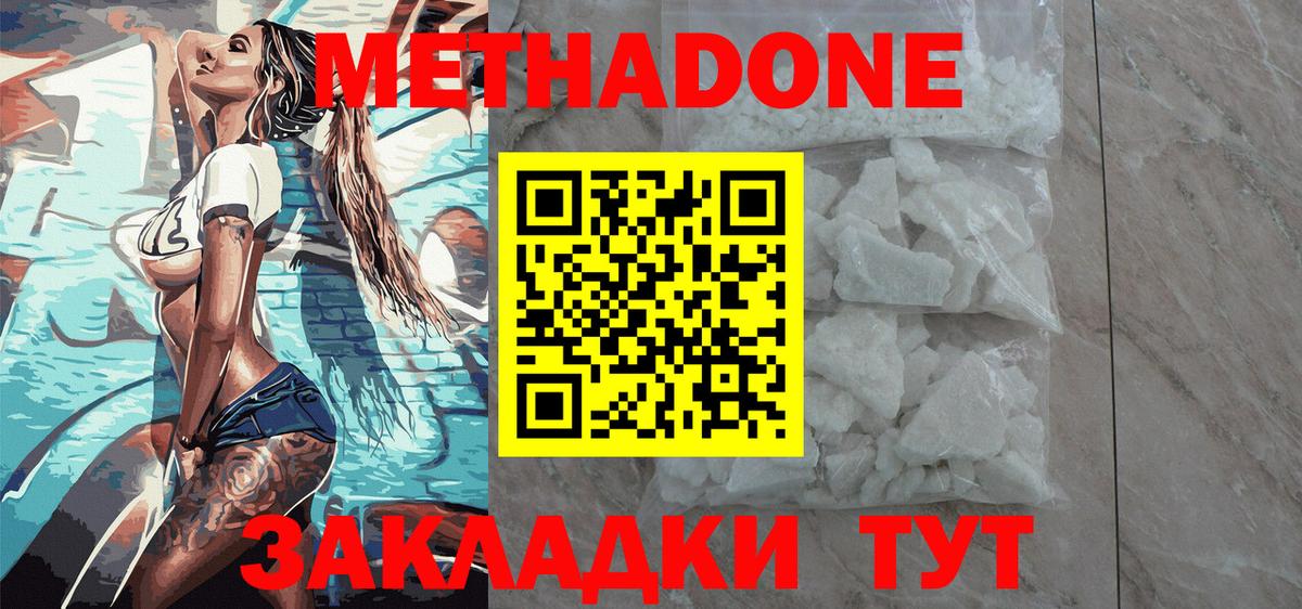 МЕТАДОН VHQ  Вход с VPN  гидра ССЫЛКА  МЕТАДОН белоснежный  Светлоград 